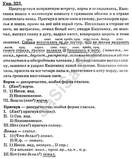 Русский язык 8 класс бархударов упр 393. Предчувствуя неприятную встречу ворча и оглядываясь. Предчувствуя неприятную встречу ворча и оглядываясь каштанка. Предчувствуя неприятную встречу. Русский язык 8 класс Бархударов упражнение 323.