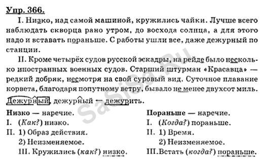 Учебник по русскому 8 класс бархударов. Русский язык 8 класс Бархударов. Русский язык 8 класс с.г. Бархударов, с.е. крючков. Упр 366 по русскому языку 8 класс Бархударов.