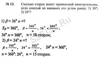 Сторона имеющая. Сколько сторон имеет правильный многоугольник если каждый угол равен. Сколько сторон имеет правильный многоугольник если каждый его. Сколько сторон имеет правильный n-угольник, если каждый его угол равен. Сколько сторон имеет правильный многоугольник если его угол равен 135°.