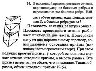 Геометрия 8 класс погорелов. Стороны перпендикулярного сечения наклонной Призмы равны 21 17 10. Погорелов учебник сечение это.