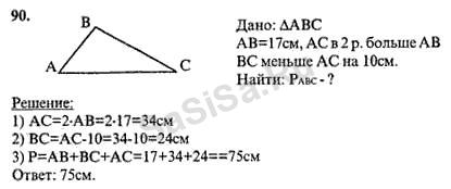 Математика геометрия 7 атанасян. Геометрия 7 класс Атанасян номер 90. Геометрия 7 класс номер 90.