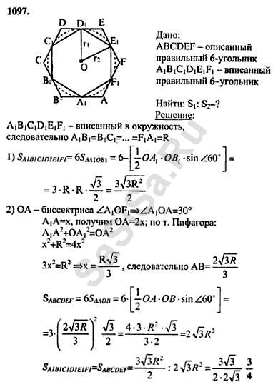 Л с атанасян геометрия 7 9. 1097 Геометрия 9 класс Атанасян. Гдз геометрия 7-9 номер 1097. Гдз по геометрии 7-9 класс Атанасян 1097. Гдз по геометрии 9 класс Атанасян 1097.