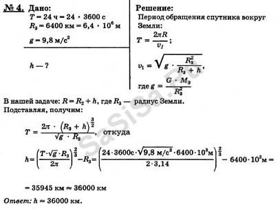 Решебник по физик 9 класс. Период обращения спутника вокруг земли. Период обращения спутника вокруг земли формула. Период обращения спутника вокруг планеты формула. Частота обращения спутника.