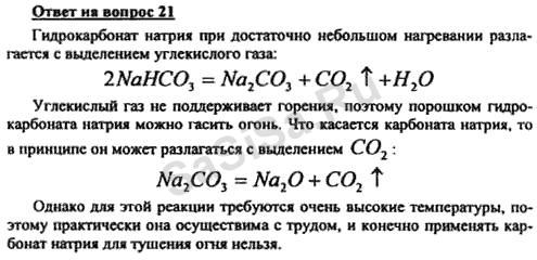 Разложение гидрокарбоната магния. Нагревание гидрокарбоната натрия. Нагревание карбоната натрия. Разложение карбоната натрия. Термическое разложение карбоната натрия.
