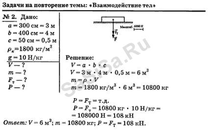 Физика 7 класс перышкин 31. Задача 16.2 по физике 7 класс. Задачи по физике 7 класс для тренировки. Экзаменационные задачи по физике 7 класс. Задачи на взаимодействие тел.