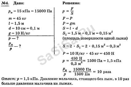 Физика 7 класс упражнение 7 ответы