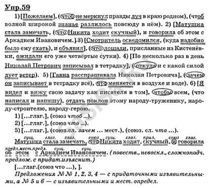 Русский язык 9 класс бархударов упр 296. Русский язык 9 класс упражнение 59. Смотритель осведомился куда надобно было схема.