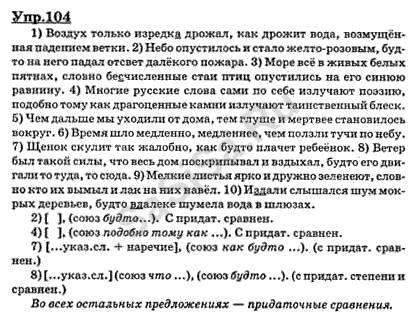 Тишина громадных комнат нарушаемая только изредка русский язык 8 класс гдз