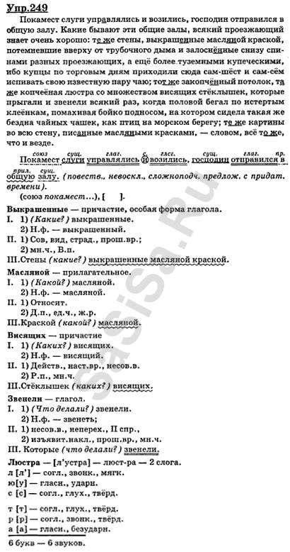 Покамест слуги управлялись и возились господин отправился в общую залу гдз