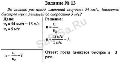 Как решать задачи по физике класс. Задачи по физике 7 класс с ответами и решением. Задачи по физике за 7 класс с решением. Физика 7 класс задачи с ответами и решениями. Легкие задачи по физике 7 класс с решениями.