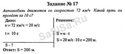 Упражнение 17 физика. Физика гдз упражнение 17.