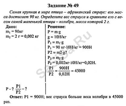 Упражнение 4 физика 7. Гдз физика 7. Домашняя работа по физике 7 класс. Физика 7 класс страница 49 упражнение 5. Домашние задания физика 7 класс материя.