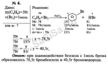 6 в г 39 5. 1 Моль брома. 2 Моль брома. Бензола в присутствии хлорида железа (III). К бензолу массой 35.1 г прибавили 48 г брома в присутствии febr3.