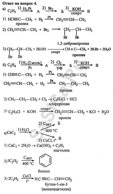 Химия 10 класс решебник. 1 1 Дибромпропан 2naoh. 1 1 Дибромпропан Koh. 1.2 Дибромпропан плюс гидроксид натрия спиртовой раствор. 1 2 Дибромпропан 2koh спирт.