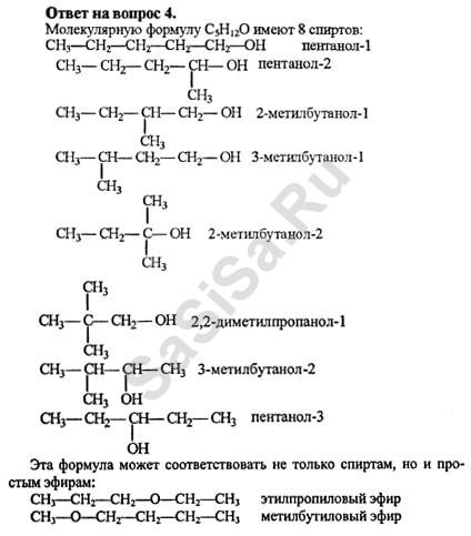 2 метилбутанол 1 реакции. 2 2 Диметилпропанол 1. 2 2 Диметилпропанол 1 структурная формула. Изомеры пентанола. 1,2-Диметилпропанол-1.