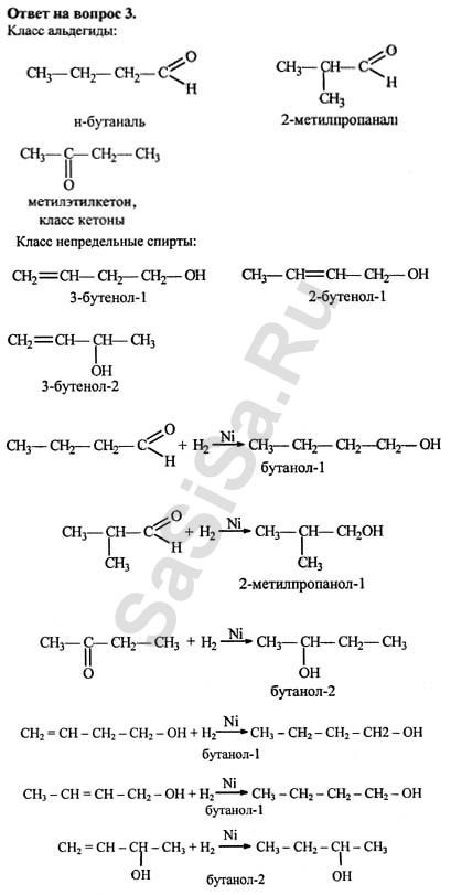 Бутаналь это. Задания по химии 10 класс. Химия 10 класс задачи. Химия 10 класс задания. Химия 10 класс упражнения.