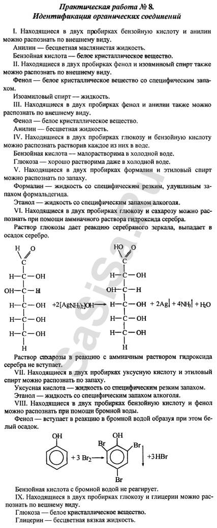 В двух пробирках находятся вещества. Идентификация органических соединений практическая. Практическая работа идентификация органических соединений 10. Распознавание органических соединений практическая. Практическая работа распознавание органических веществ.