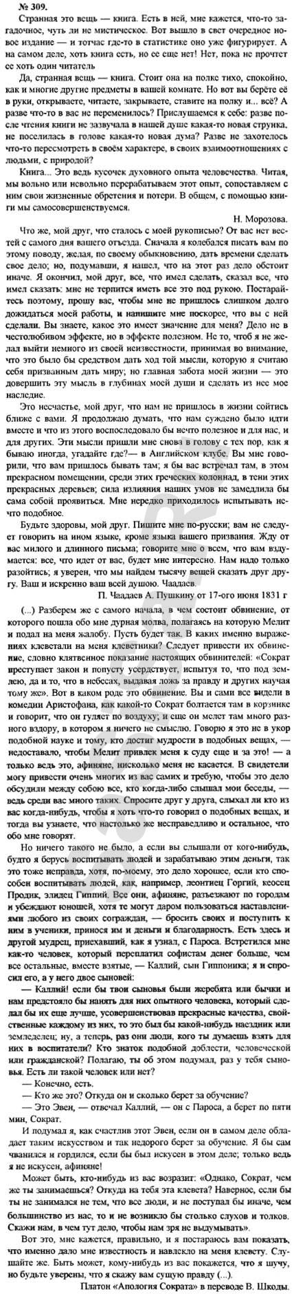 Учащимся | Русский Язык: Грамматика. Текст. Стили речи. А.И.Власенков, Л.М. Рыбченкова (10 класс)