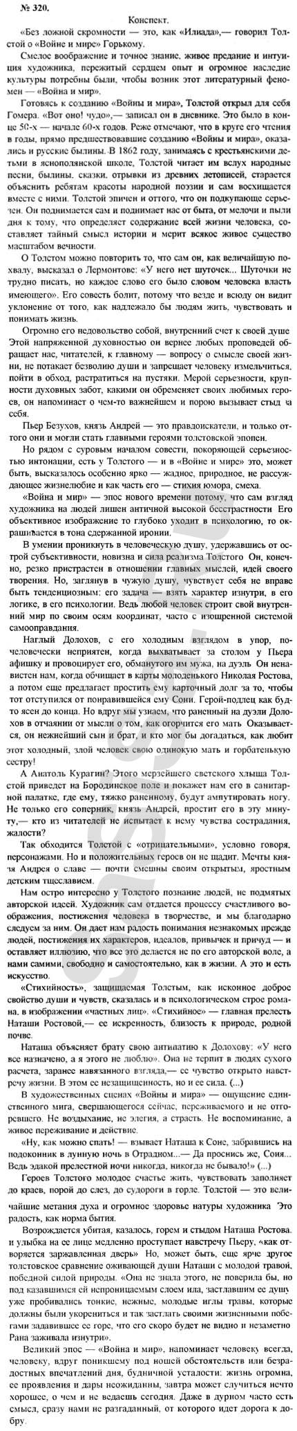 Учащимся | Русский Язык: Грамматика. Текст. Стили речи. А.И.Власенков, Л.М. Рыбченкова (10 класс)