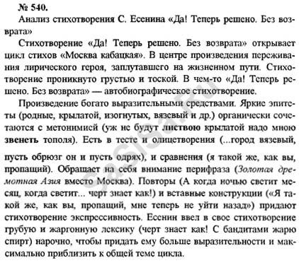 Власенков стили речи. Да теперь решено без возврата анализ стихотворения. Русский язык сочинение 10 класс по упраж. Стихотворение да теперь решено без возврата. Да теперь решено без возврата Есенин.