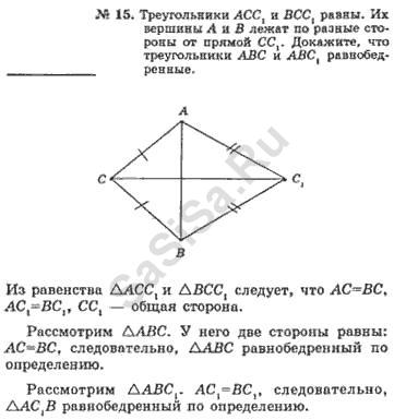 Лежащие по разные стороны от прямой. Геометрия 7 класс 142. Геометрия 7 класс номер 142. Гдз геометрия Погорелов 7-11. Треугольники асс1 и всс1 равны.