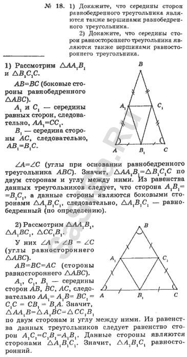 Геометрия 7 класс погорелов учебник. Докажите что углы при основании равнобедренного треугольника равны. Геометрия 7-11 класс Погорелов. Погорелов 7-11 класс гдз. Гдз по геометрии 9_11 Погорелов.