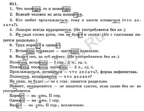 Русский язык 7 класс лидман. Упражнение по русскому языку 611. Русский язык 6 класс упражнение 611. Русский язык 5 класс упражнение 611. Задание 611 русский язык 5 класс часть 2.