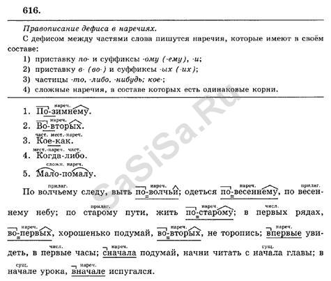 Тренажер по русскому 7 класс александрова. Тренажёр по русскому языку 6 класс Никулина. Тренажер по русскому 6 класс Никулина ответы. Упражнение 616 по русскому языку 6 класс. Русский язык тренажер 6 класс Никулина ответы.