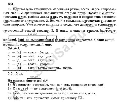 Русский язык 6 класс практика. Неузнаваемо изменилась маленькая речка обсох. Русский язык 7 класс Лидман Орлова. Гдз по русскому 7 Лидман Орлова. Русский язык 7 класс Лидман Орлова гдз.